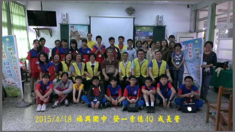 20150418福興國中4Q成長營