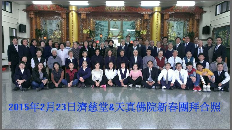濟慈天真新春團拜