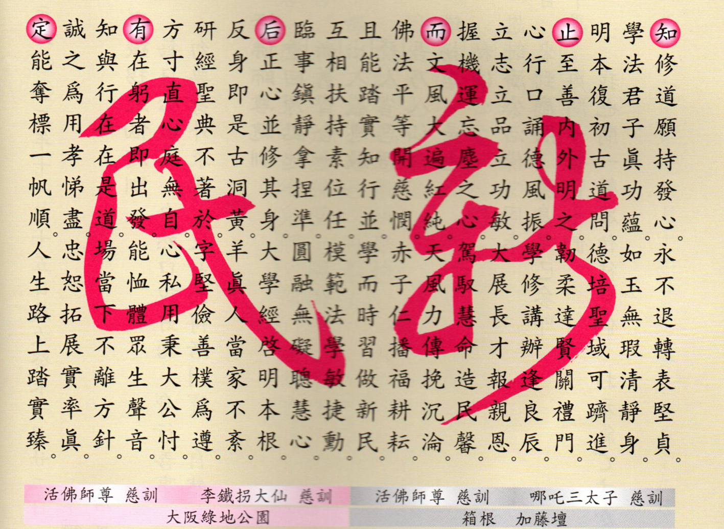 仙佛妙訓 新民 – 天真佛院 網站